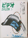 ビデオ　1999年5月号