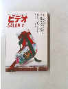 ビデオ SALON 1999.12