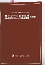 新クレーン構造規格　新移動式クレーン構造規格　の解説