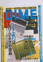 DIME　２００４年４月１日号