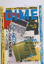 DIME　２００４年４月１日号