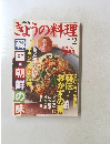 きょうの料理　2005年2月号