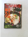 きょうの料理 2006.1