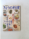 きょうの料理　2000年6月1日発行