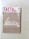 FACTA　2021年9月号　Vol.185