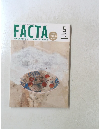 FACTA　2021年5月号 VOL181