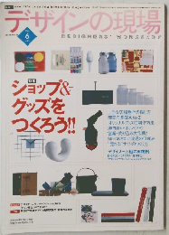 デザインの現場　2002年6月号