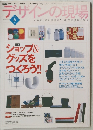 デザインの現場　2002年6月号