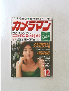 カメラマン　2004年12月号