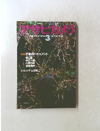 Asahi Camera　1984年3月号