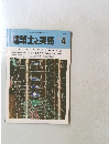 建築士と実務　’86年4月
