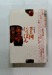 季刊銀花　2007年夏号　第百五十号