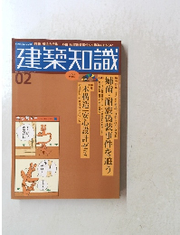 建築知識 2