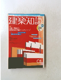 建築知識　01