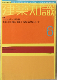 建築知識 6