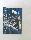 建築の技術 施工 2000年4月号　No.414