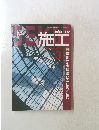建築の技術 施工 2000年3月号 No.413