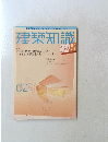 建築知識　2