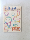礼拝と音楽　2003年5月1日発行春　No.117