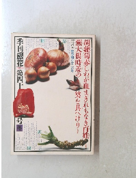 季刊銀花 1979 40 冬