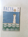 FACTA　2021年7月号　Vol.183