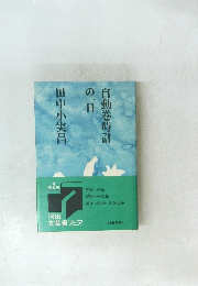 自動巻時計の一日