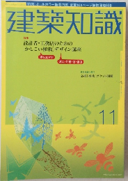 建築知識 11号