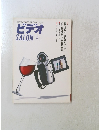 ビデオ　1999年4月号
