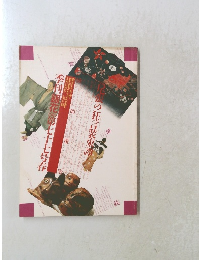 季刊銀花第七十七号春