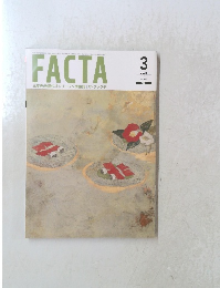 FACTA　2021年3月号　