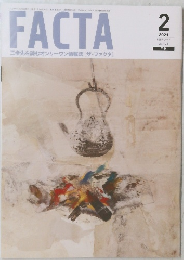FACTA　Vol.178　2021年2月号