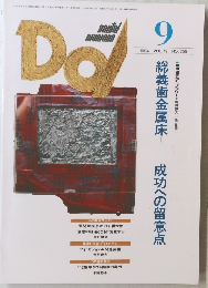 Dental Diamond　1994年9月号 VOL. 19 NO.255