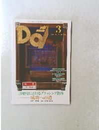 Dental Diamond　1994年3月号　VOL.19 NO.247