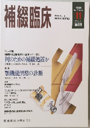 補綴臨床　1994年11月号　Vol.27　No.6