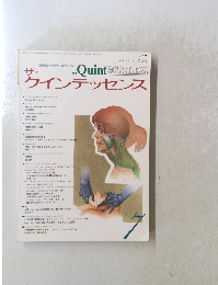 ザ・クインテッセンス　1995年7月号 vol.14 no.7
