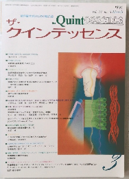 ザ・クインテッセンス　1995年3月号 vol.14 no.3