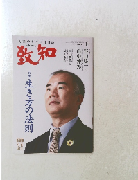 致知　2022年10月号