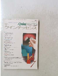 ザ・クインテッセンス　1994年7月号　Vol.13　No.7