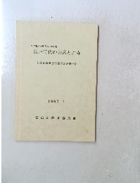 江戸時代のお宮とお寺　1992年3月号