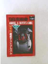 自家用車　3月臨時増刊号　