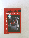 自家用車　3月臨時増刊号　