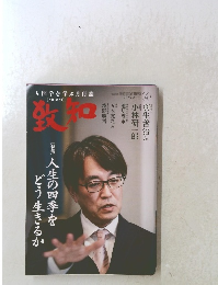 致知　2023年4月号