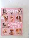 いぬのきもち　2019年11月号　Vol.210