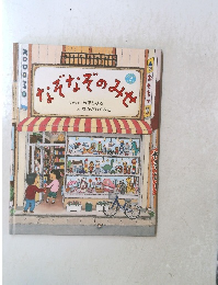 なぞなぞのみせ