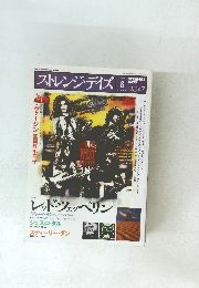 ストレンジ・デイズ　2003年8月号　No.47
