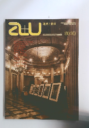 建築と都市　1980年10月号