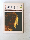 明日香風　1982春日