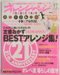 オレンジページ　2006年7月2日号