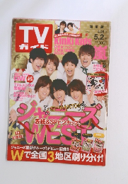 関西版 TVガイド 2014年 5月2日号