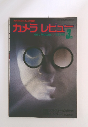 カメラレビュー　2003年3月号